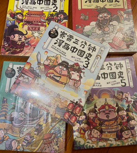 闲置转正版赛雷三分钟漫画中国史1-5册赛雷...