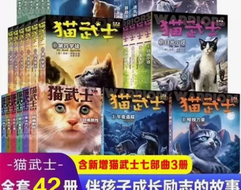 全新包邮 猫武士 一二三四五六七部曲 猫武...