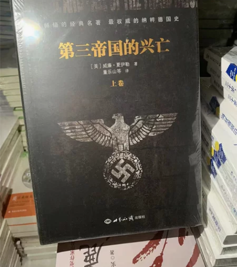 【正版图书】第三帝国的兴亡(上下册精装) ...
