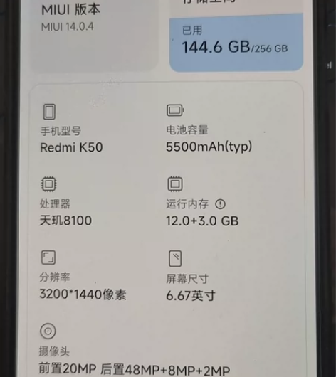 红米K50手机12G内存+256G存储，处...