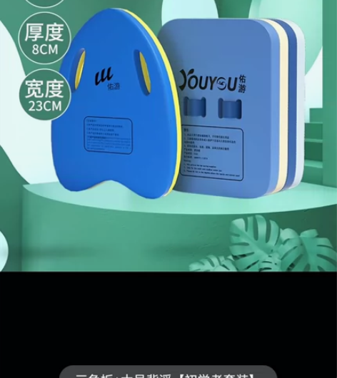 三角板+大号背漂 只用了几次就学会了，闲置