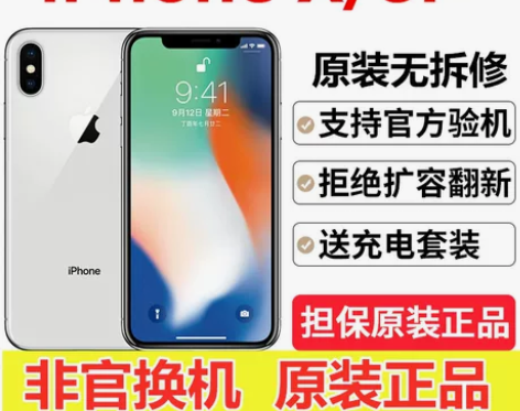 分期Apple/苹果 iPhone X 全...