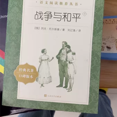 战争与和平 儿童文学小学读物 感兴趣的话点...