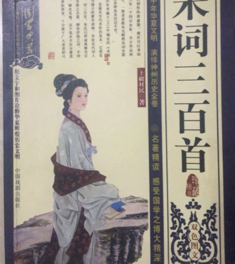 《宋词三百首》 感兴趣的话点“我想要”和我...