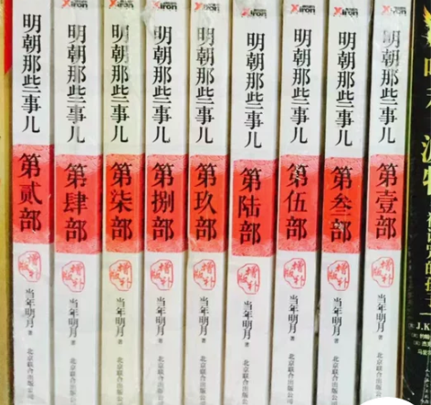 明朝那些事儿 全9九册 明朝那些事儿 全9...