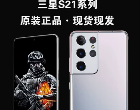 三星S21ultra国行正品手机促销
