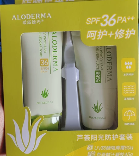 瑷露德玛防护套盒 防晒隔离霜加 45克芦荟...