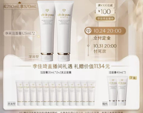 CPB洁面湿润型李佳琦直播间 可提供开箱视...