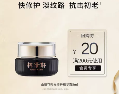 【u先】林清轩山茶花 黑金面霜 5ml时光...