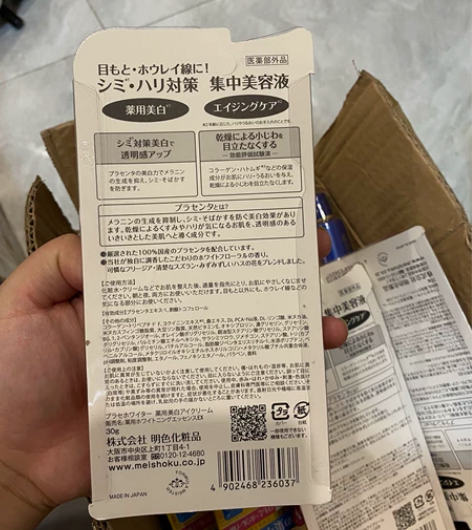 日本明色眼霜，27包邮 现货秒发