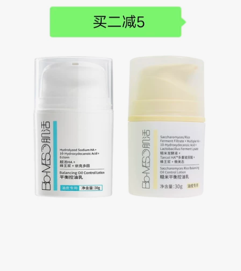 肌活糙米控油乳液华熙生物BM肌活平衡控油乳...