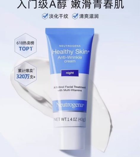 【全新未拆封】露得清a醇晚霜乳液 视黄醇精...