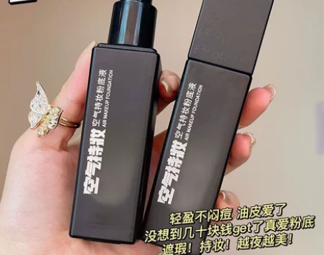 新款不脱妆粉底， 法汀妮新品空气持妆粉底液...
