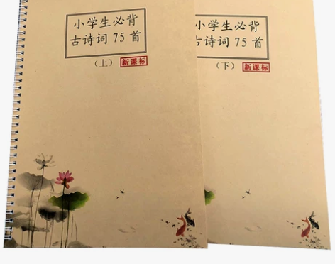 小学必背75首古诗字帖田英章楷书人教版古诗...