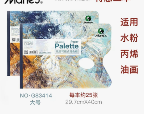 马利调色纸美术生专用一次性油画纸质调色盘免...