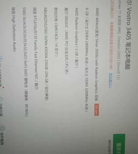 出台dell vostro 3405笔记本...