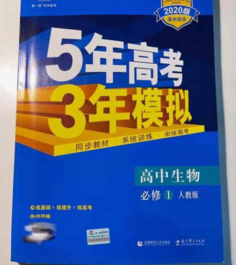5年高考3年模拟 高中地理必修1人教版 全...