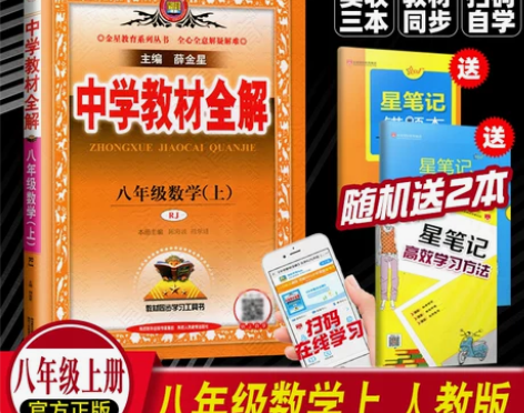 2022中学教材全解八年级下册上册语文数学...