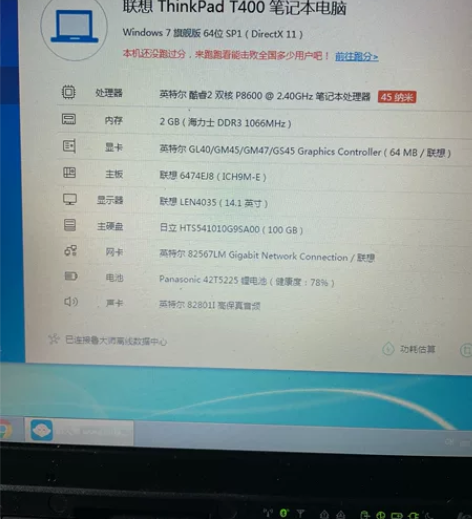 t400笔记本电脑 联想 thinkpad...