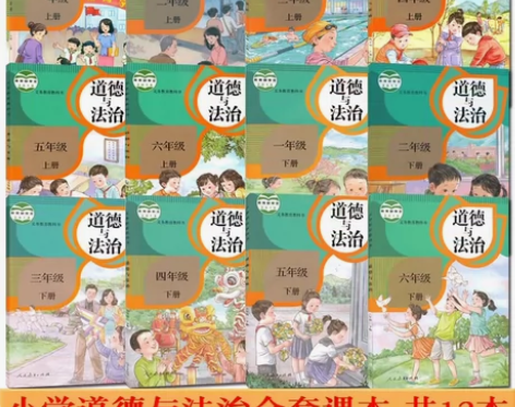 2022适用新版人教版小学道德与法治课本1...