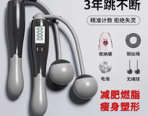 【清仓特价】无绳跳绳智能计数中小学生中考瘦...