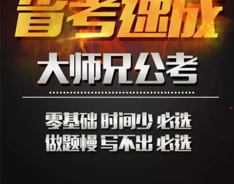 大师兄公考2023年省考公务员考试网课视频...