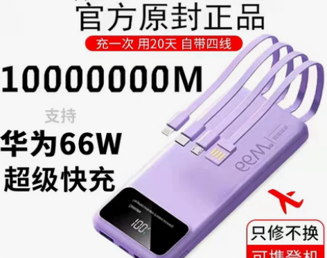 华为66W自带线快充充电宝80000毫安超...