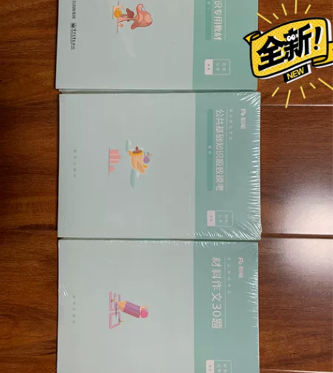 全新全新！粉笔事业单位考试，公共基础知识专...