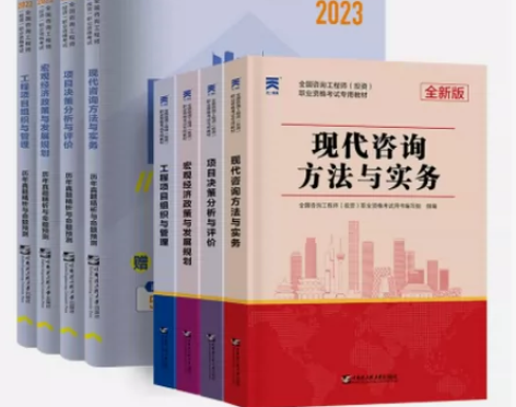 2023年天一注册咨询工程师教材历年真题试...