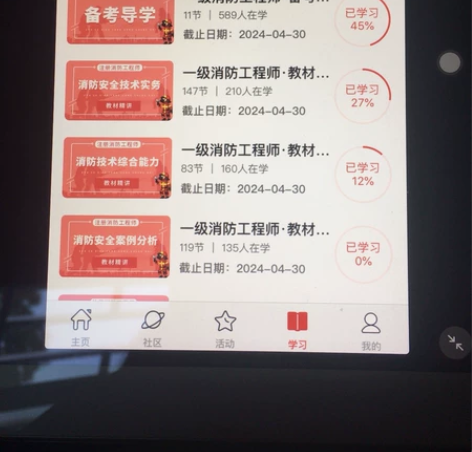 金麦教育一级注册消防工程师资格考试培训课程...