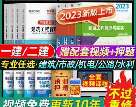 2023新版上市!一建2023年教材建筑市...
