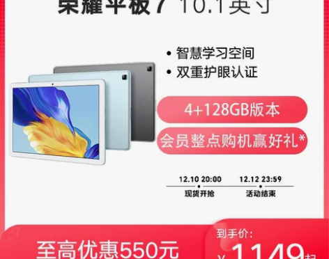 HONOR/荣耀平板7 网课学习追剧高清平...