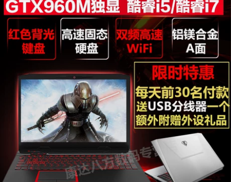 炫龙 炎魔T1 青春版游戏本GTX960M...