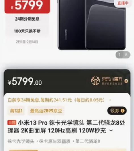 小米13  13pro京东便宜200，全新...