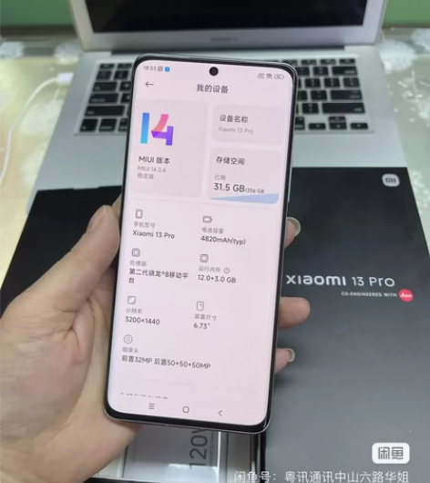 小米13pro绿色12+256G国行全网通...