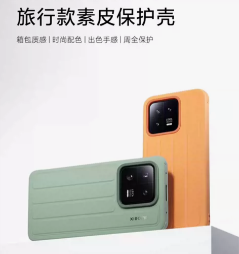 小米13Pro旅行款素皮保护壳（全新未拆封...