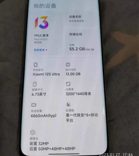 小米12s Ultra 12+256冷杉绿...