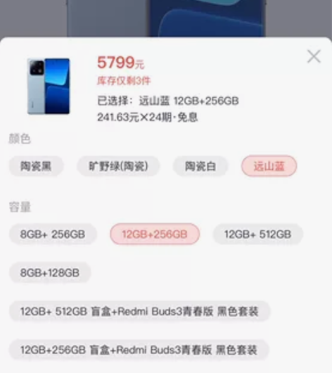 小米13Pro远山蓝色12+256，商城代...