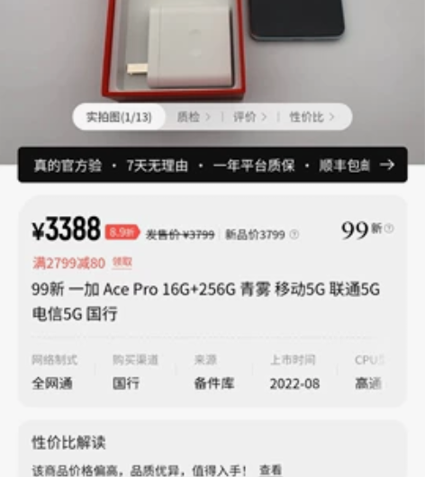 新入手的一加Ace Pro 16+256 ...