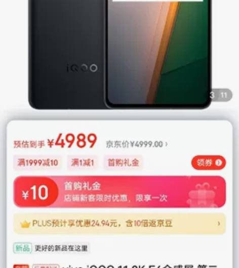vivo iQOO 11 2K E6全感屏...