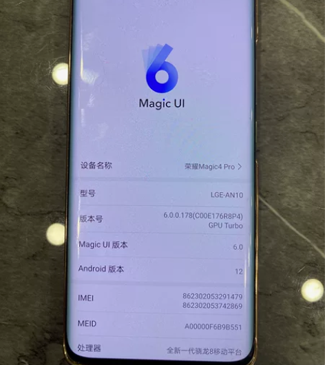 荣耀magic4pro  22年8月份买的...