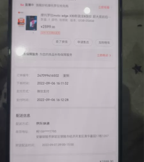 摩托罗拉x30，12加256，骁龙8gen...