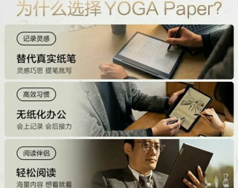 联想YOGA Paper墨水平板2023 ...
