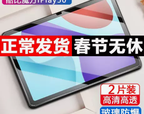 酷比魔方iplay50钢化iplay50p...