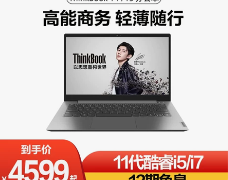 联想ThinkBook 14/15笔记本电...