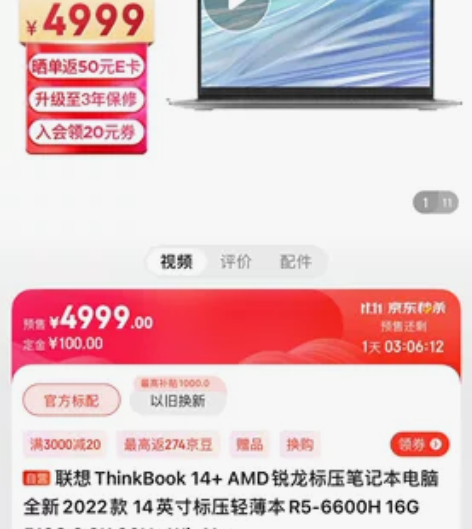联想ThinkBook 14+ AMD锐龙...