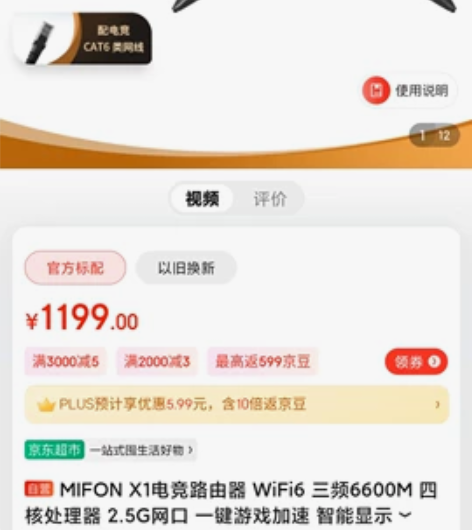 MIFON X1攀升联名电竞路由器 WiF...