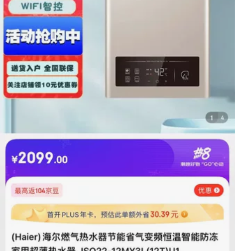 海尔燃气热水器节能省气变频恒温智能防冻家用...