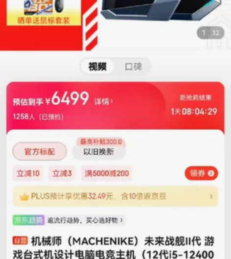 机械师(MACHENIKE)未来战舰12代...