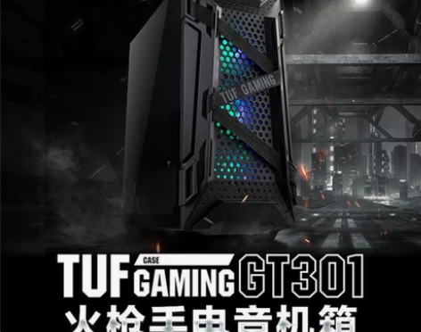 华硕TUF301火枪手机箱 二手仅单机箱（...